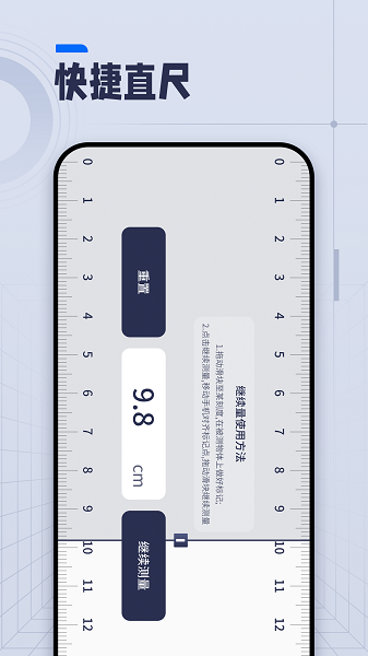 ai长度测量工具截图1
