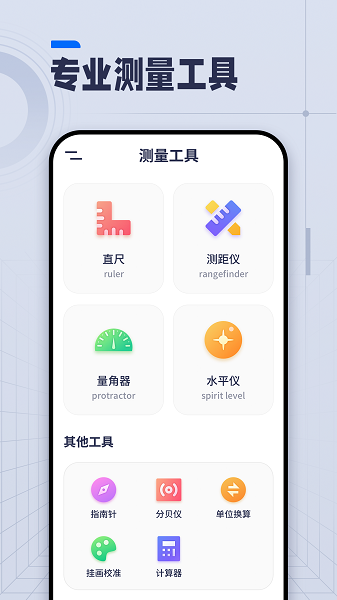ai长度测量工具截图2
