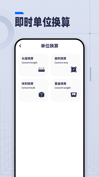 ai长度测量工具截图4