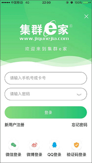 集群e家智慧生活app截图1