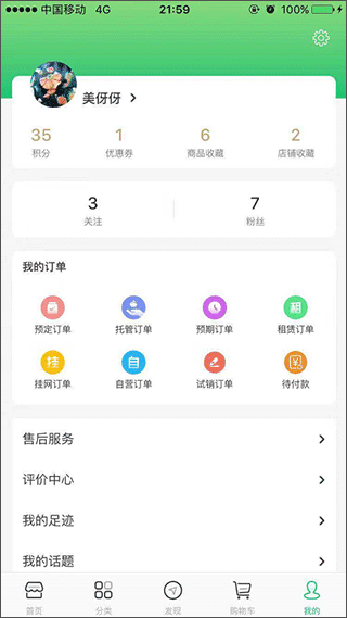 集群e家智慧生活app截图2