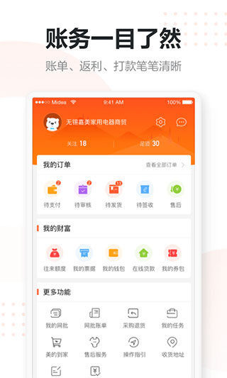 美云销app截图3