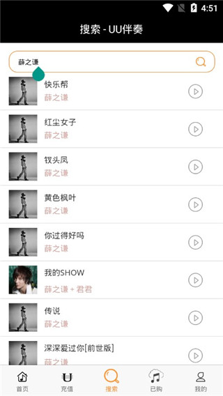 UU伴奏app截图2