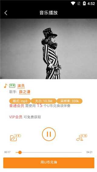 UU伴奏app截图3
