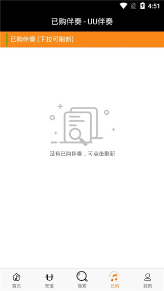 UU伴奏app截图4