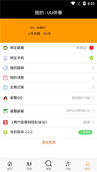 UU伴奏app截图5