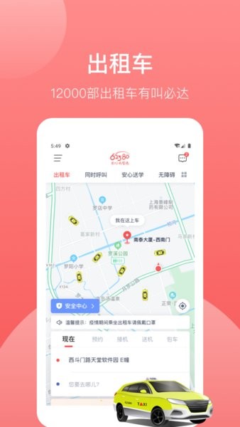 62580强生致行乘客端截图3