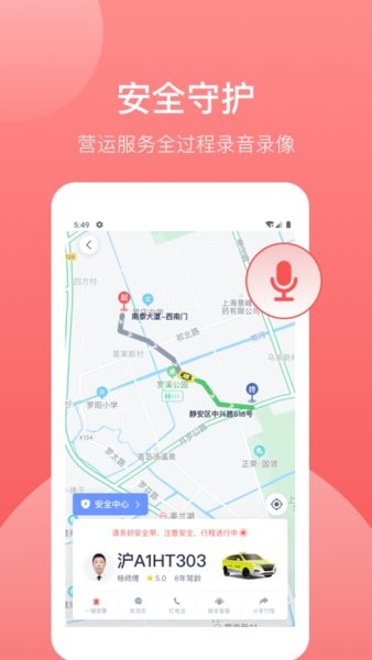 62580强生致行乘客端截图4