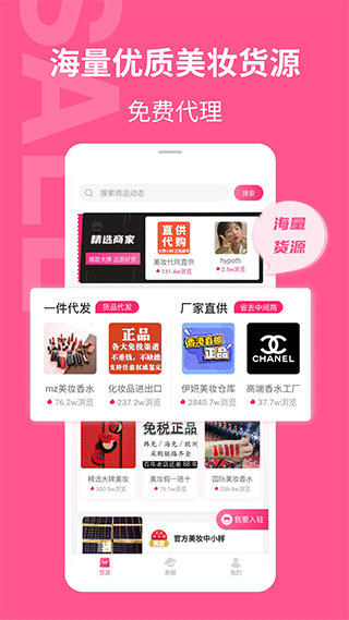 美妆批发app截图1