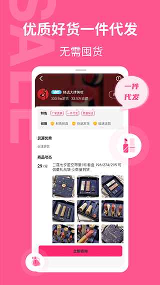 美妆批发app截图2