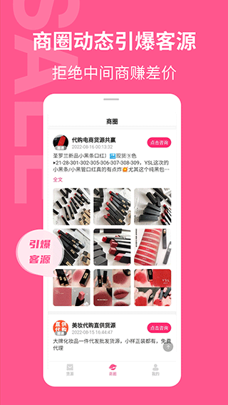 美妆批发app截图3