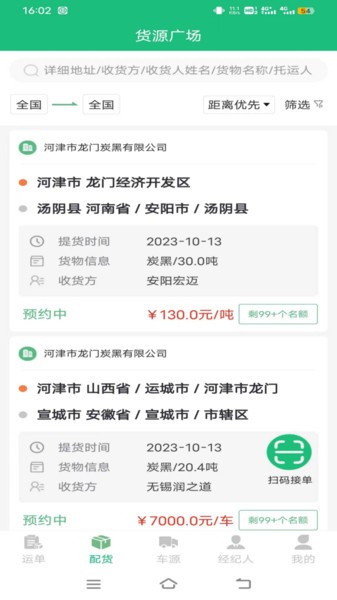 和聚通物流app截图1
