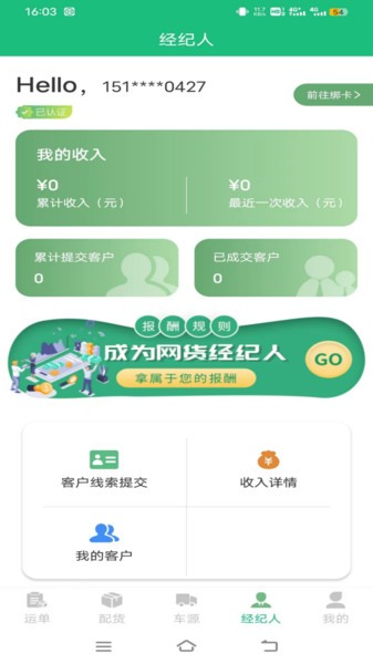 和聚通物流app截图2