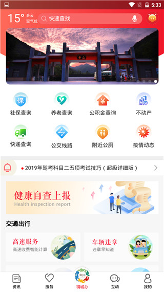 铜城办app截图2