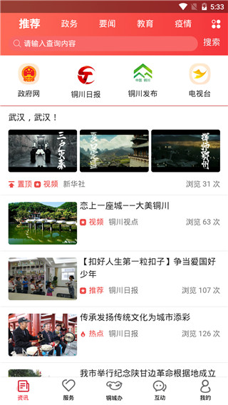 铜城办app截图4