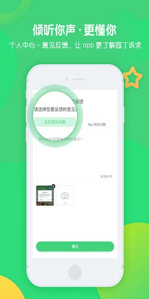 松果宝宝园丁版截图2