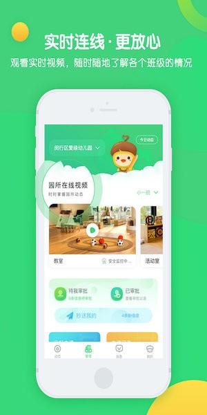松果宝宝园丁版截图3