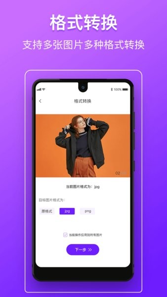 图片压缩软件手机版截图1