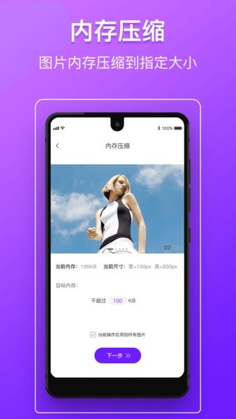 图片压缩软件手机版截图4