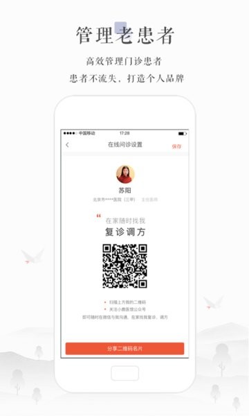 小鹿医馆医生版app截图1