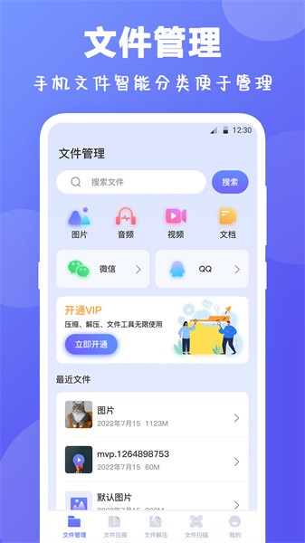 手机rar解压缩软件免费版截图1