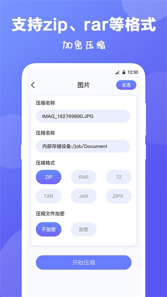手机rar解压缩软件免费版截图2