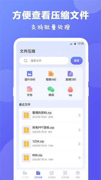 手机rar解压缩软件免费版截图3