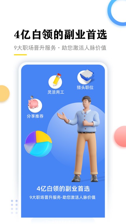 星职场app截图1