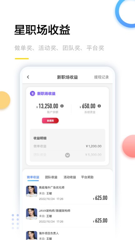 星职场app截图2