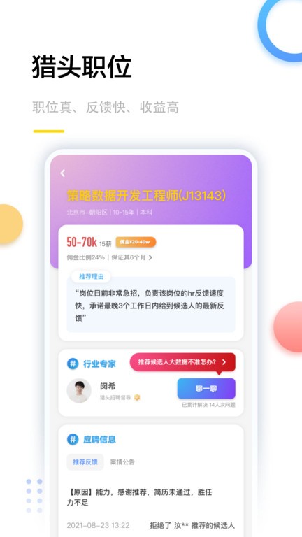 星职场app截图3