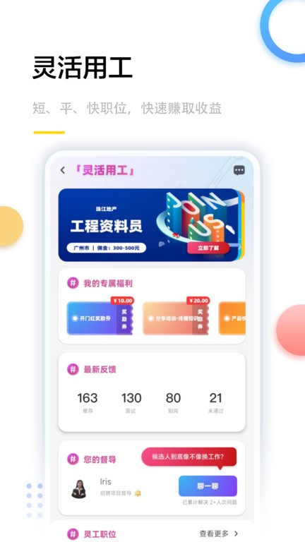 星职场app截图4