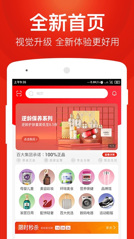 百大易购app