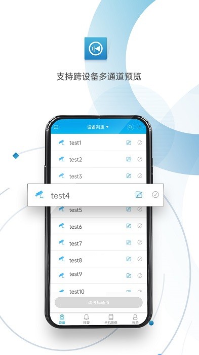 xmeye监控眼app截图1