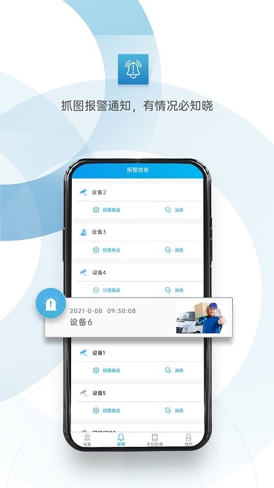 xmeye监控眼app截图2