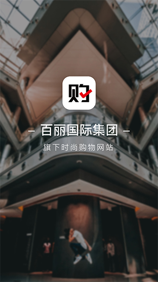 优购商城（改名优购时尚商城）截图1