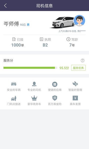 黔程出行网约车截图2