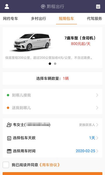 黔程出行网约车截图3