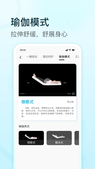 舒福德智能床截图4