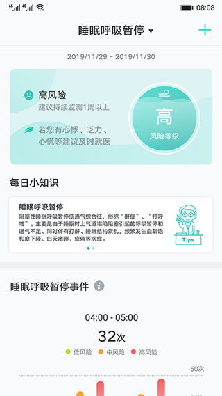 心脏健康研究app截图1
