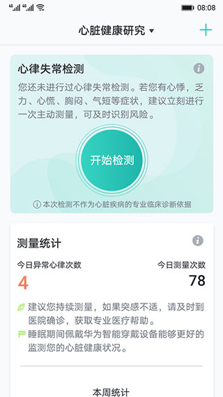 心脏健康研究app截图2