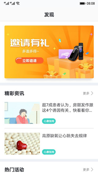 心脏健康研究app截图3