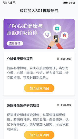 心脏健康研究app截图4