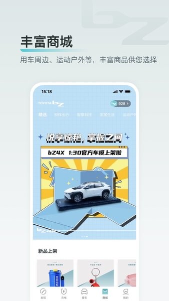 广汽丰田bZ软件截图1