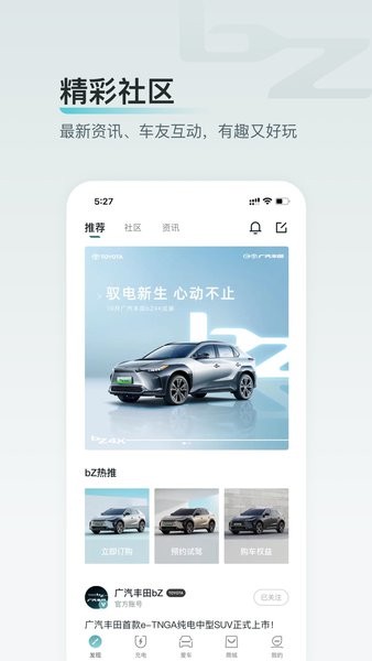广汽丰田bZ软件截图2