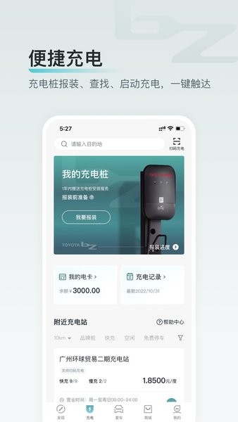 广汽丰田bZ软件截图3