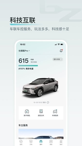广汽丰田bZ软件截图4