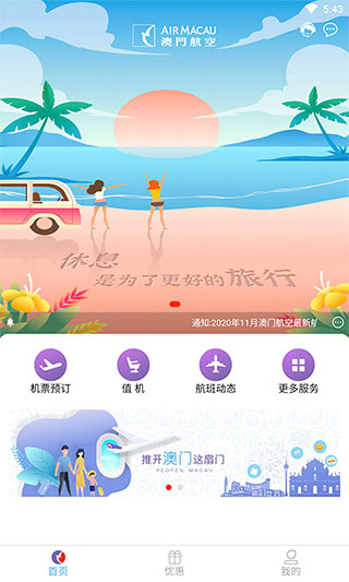 澳门航空app截图1
