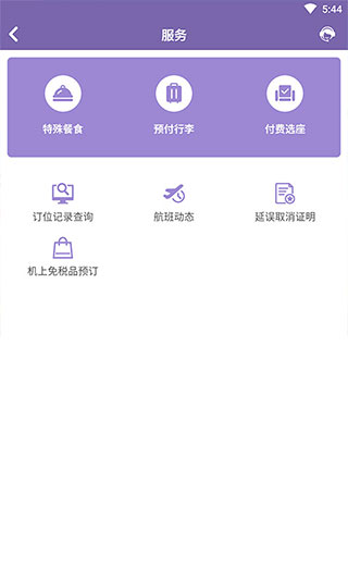 澳门航空app截图2