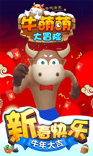 牛萌萌大冒险截图1