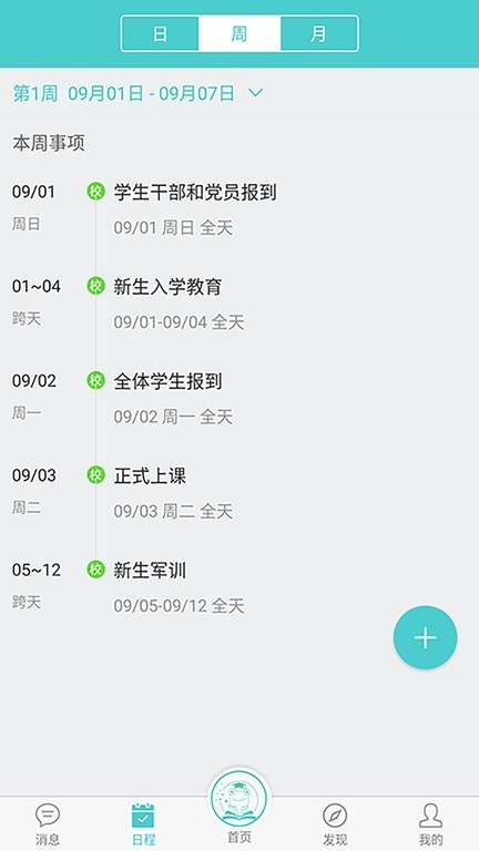 天蛙云数字化校园平台截图2
